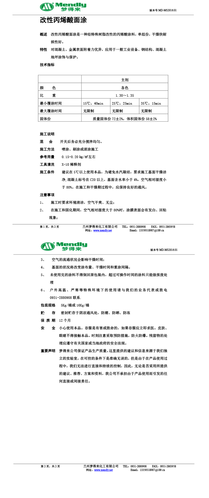 改性丙烯酸面漆