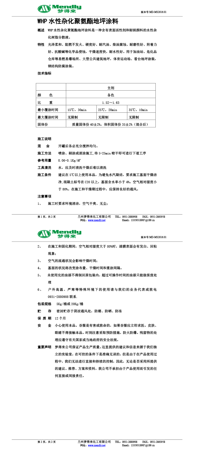 水性杂化聚氨酯地坪涂料