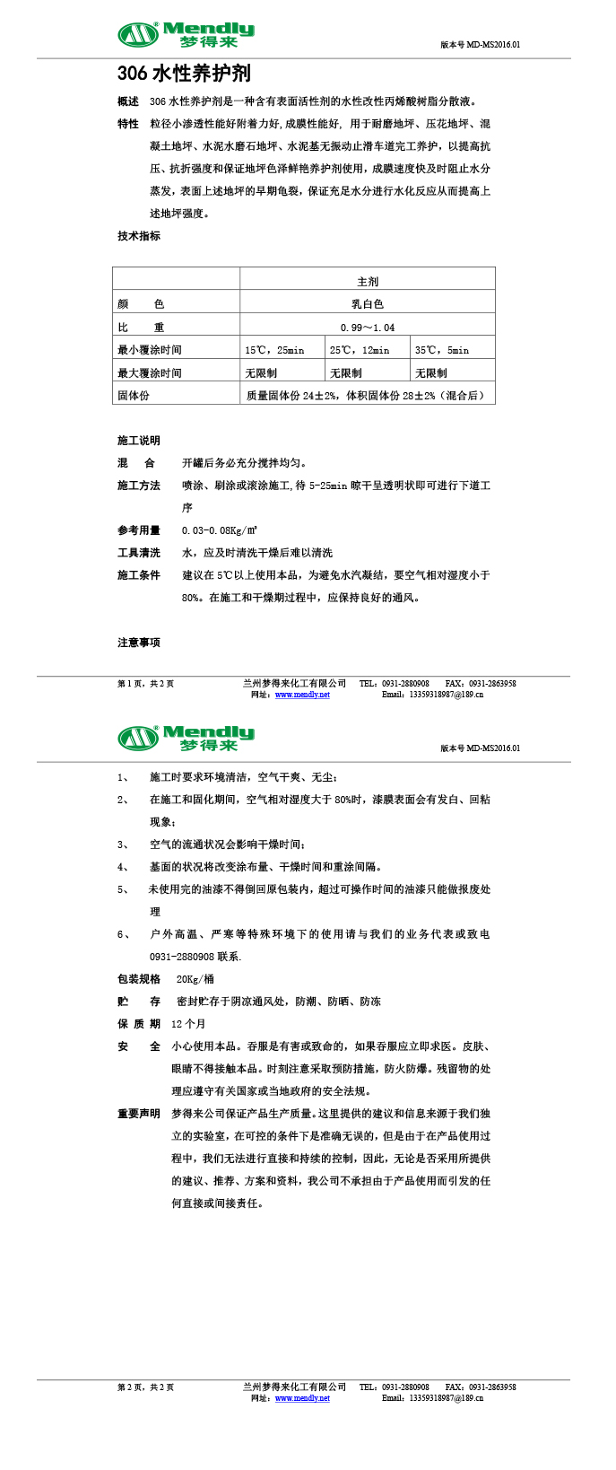 水性养护剂 水性养护剂