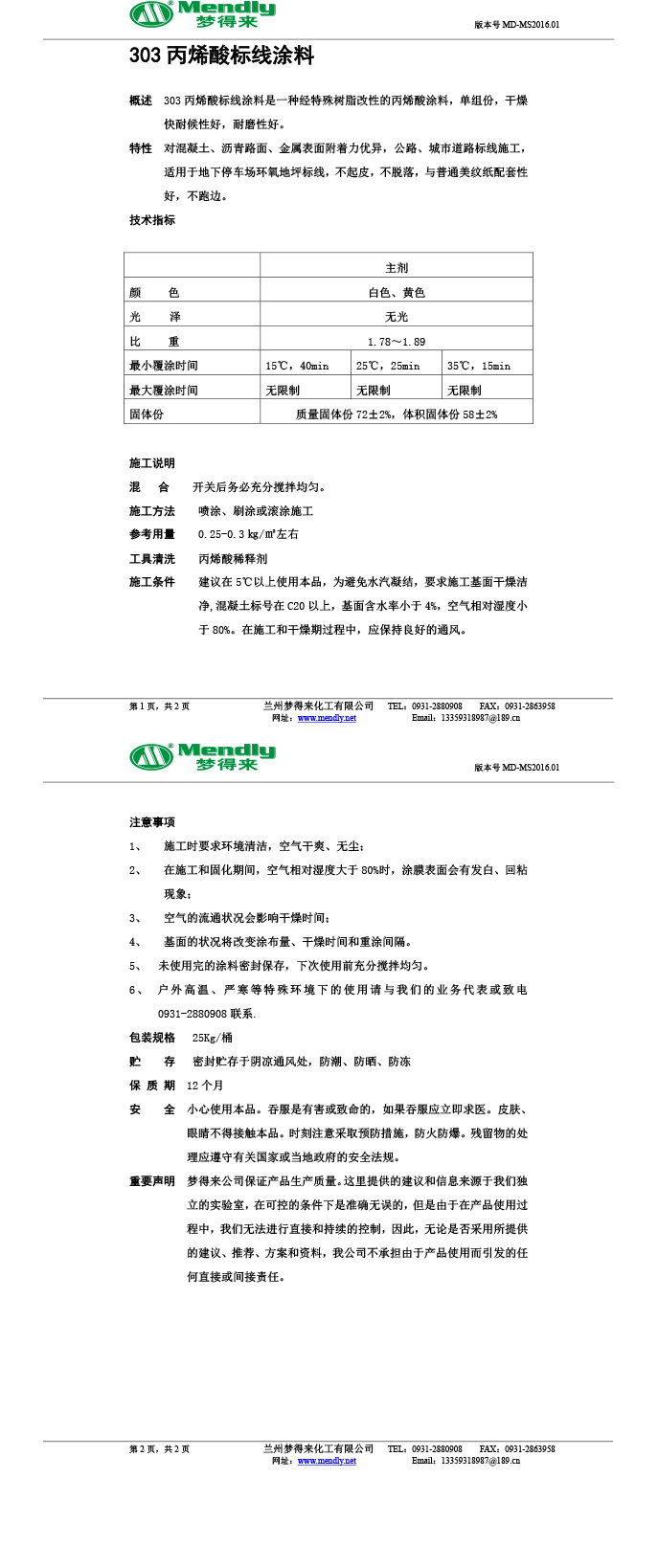 丙烯酸玛纳斯标线涂料