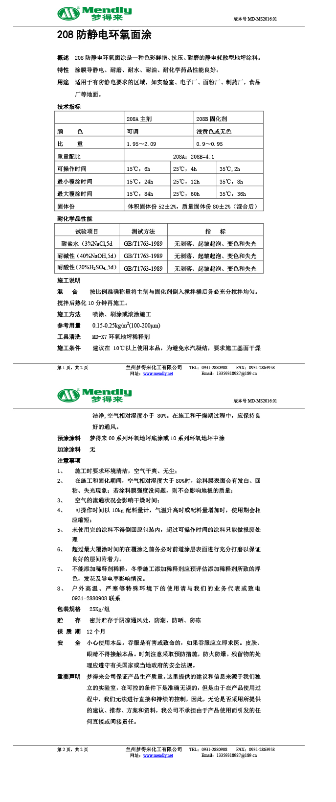 防静电玛纳斯环氧面涂