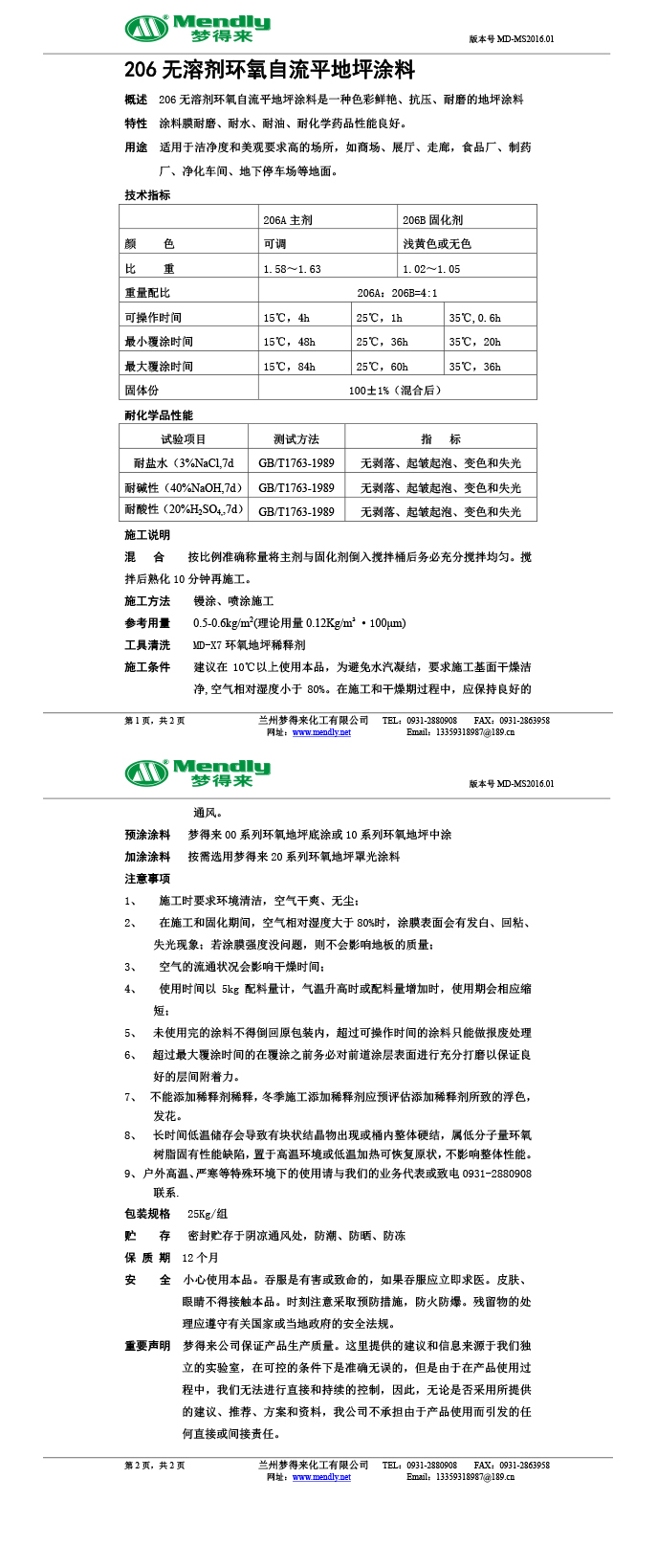 无溶剂型玛纳斯环氧地坪涂料