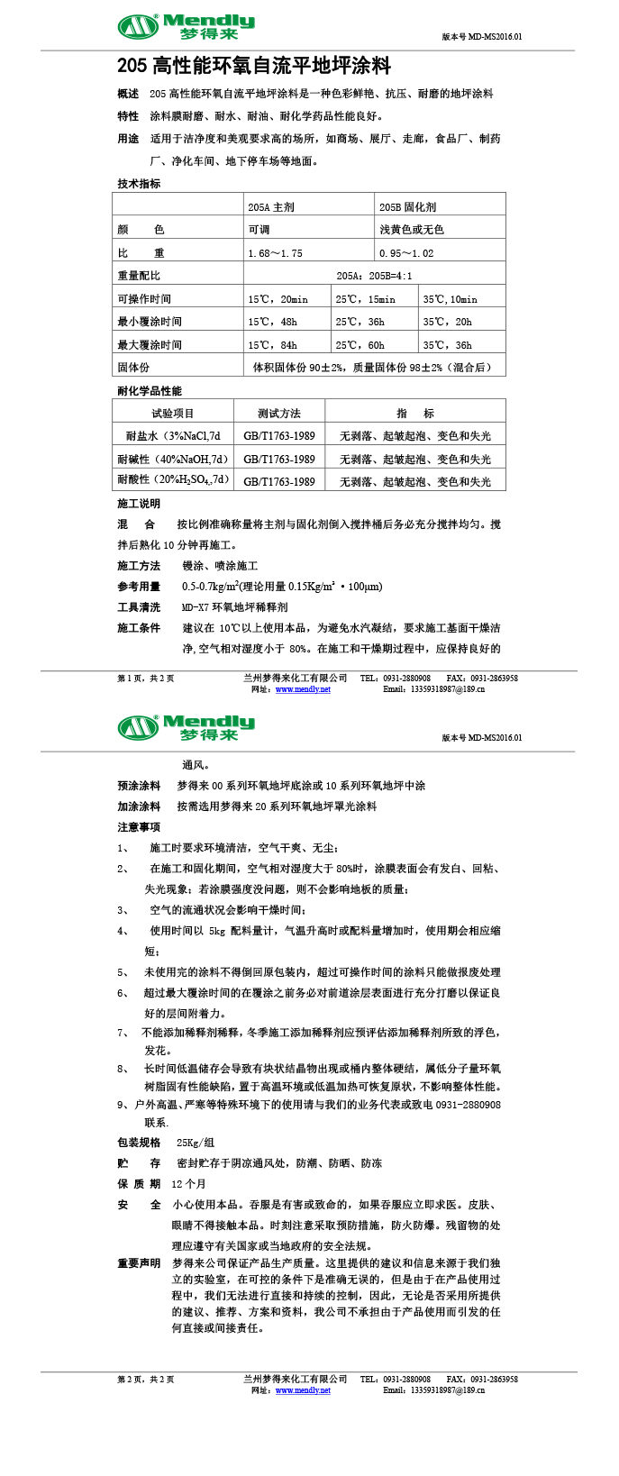 高性能玛纳斯环氧自流平地坪涂料