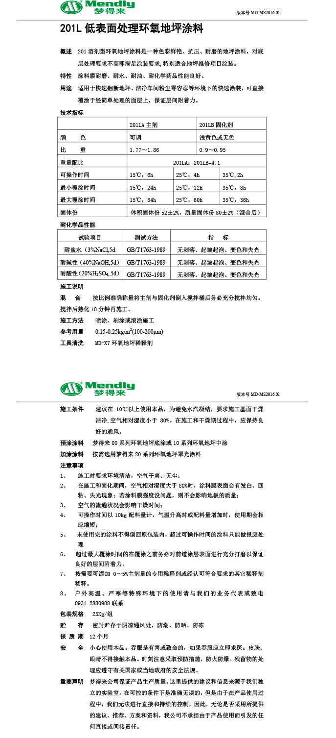 低表面处理玛纳斯环氧地坪涂料