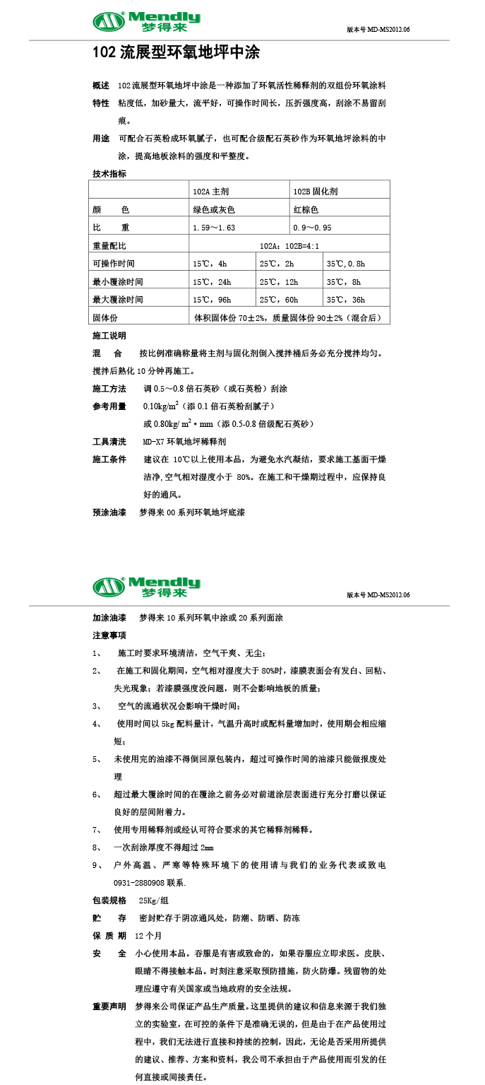 流展型玛纳斯玛纳斯环氧地坪中涂