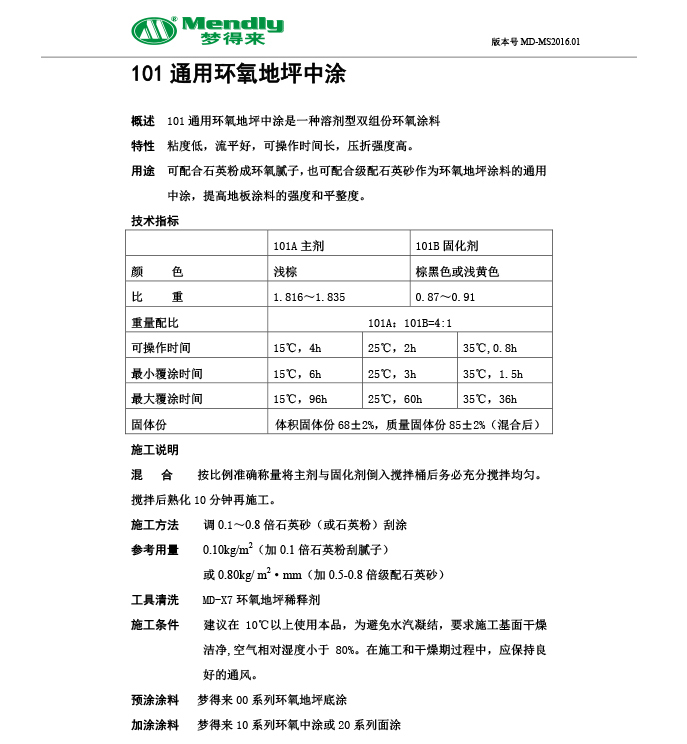 通用玛纳斯玛纳斯环氧地坪中涂